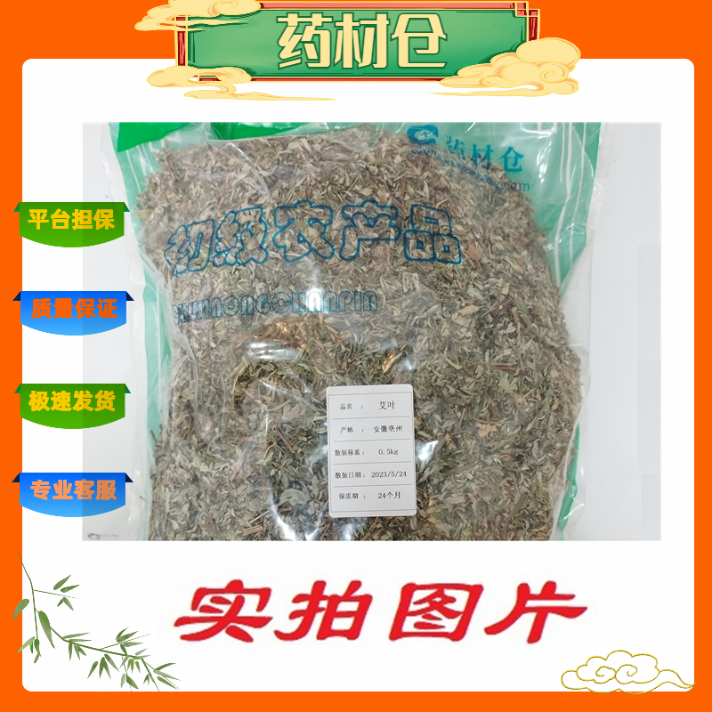 【】艾叶0.5kg-农副产品